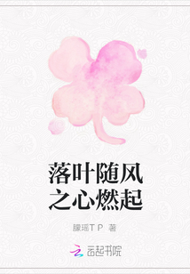 落叶随风之心燃起