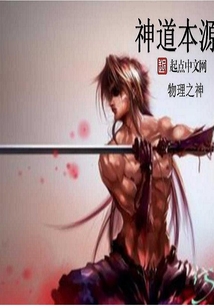 神道本源