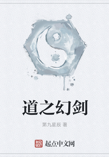道之幻剑