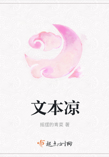 文本涼