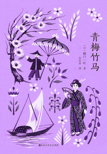 青梅竹马