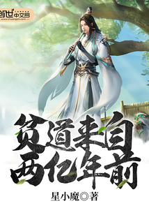 貧道來自兩億年前