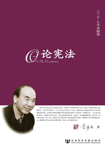 論憲法