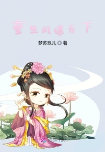 重生鳳謀天下