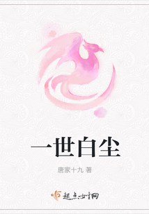 一世白塵