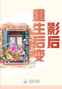重生后变影后
