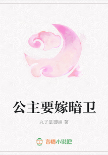 公主要嫁暗衛(wèi)
