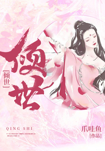 傾世