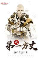 我，第一方丈在線閱讀