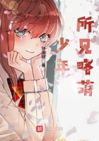 少年所见略萌