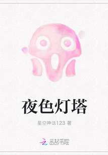 夜色燈塔