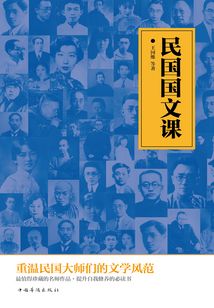 民国国文课