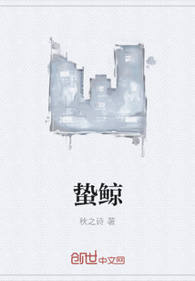 蟄鯨