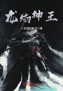 龍焰神王
