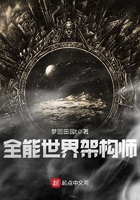 全能世界架構(gòu)師在線閱讀
