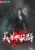 靈獸聊天群在線閱讀
