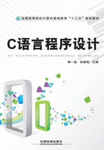 C語言程序設計