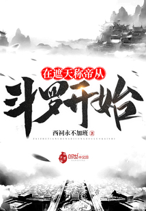 在遮天稱帝從斗羅開始