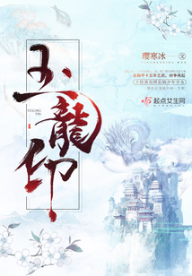 玉龍印