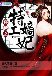 穿越之特工嫡妃