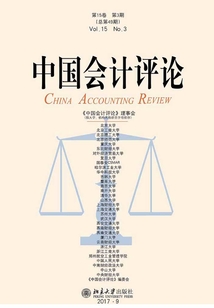 中國會計評論（第15卷第3期）