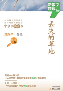 丟失的草地