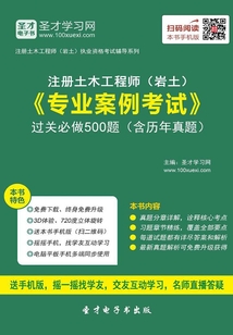 2019年注冊(cè)土木工程師(巖土)《專業(yè)案例考試》過關(guān)必做500題(含歷年真題)