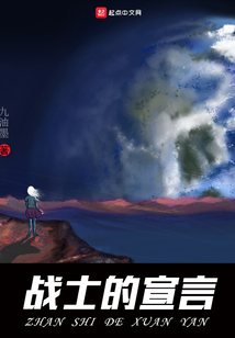 戰士的宣言