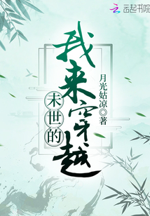 未世的我來(lái)穿越