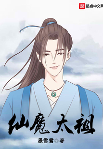 仙魔太祖