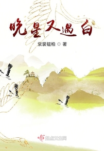 晚星又遇白