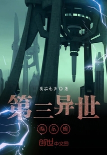第三異世游樂園