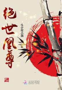 絕世凰尊
