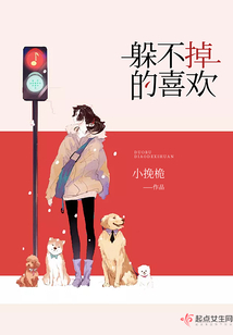 躲不掉的喜歡
