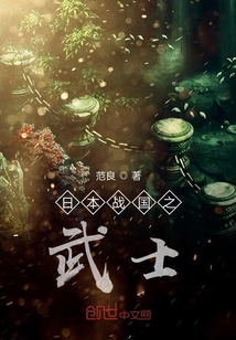 日本戰國之武士