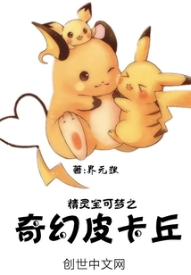 精靈寶可夢之奇幻皮卡丘