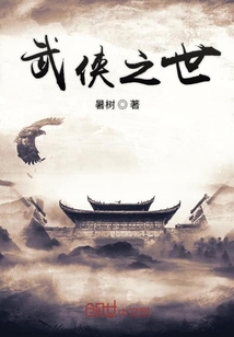武俠之世