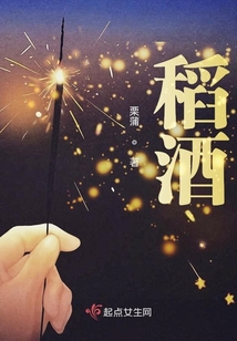 稻酒
