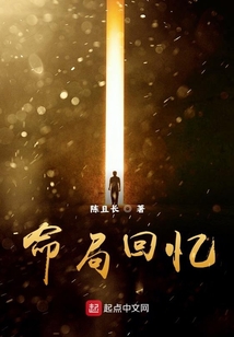 命局回憶