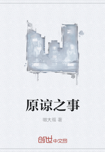 原諒之事