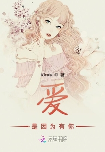 愛是因為有你