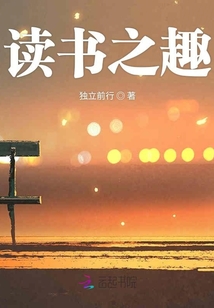 讀書之趣