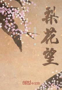 梨花望