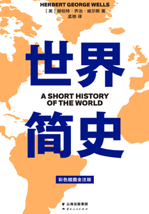 世界简史