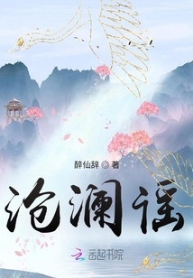 滄瀾謠