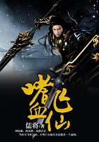嗜血飞仙在线阅读