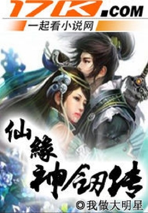 仙緣神劍傳