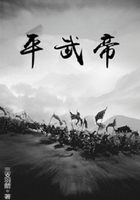 平武帝在線閱讀