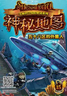 神秘地图：五十八区的外星人
