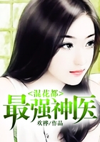 最強神醫混花都在線閱讀